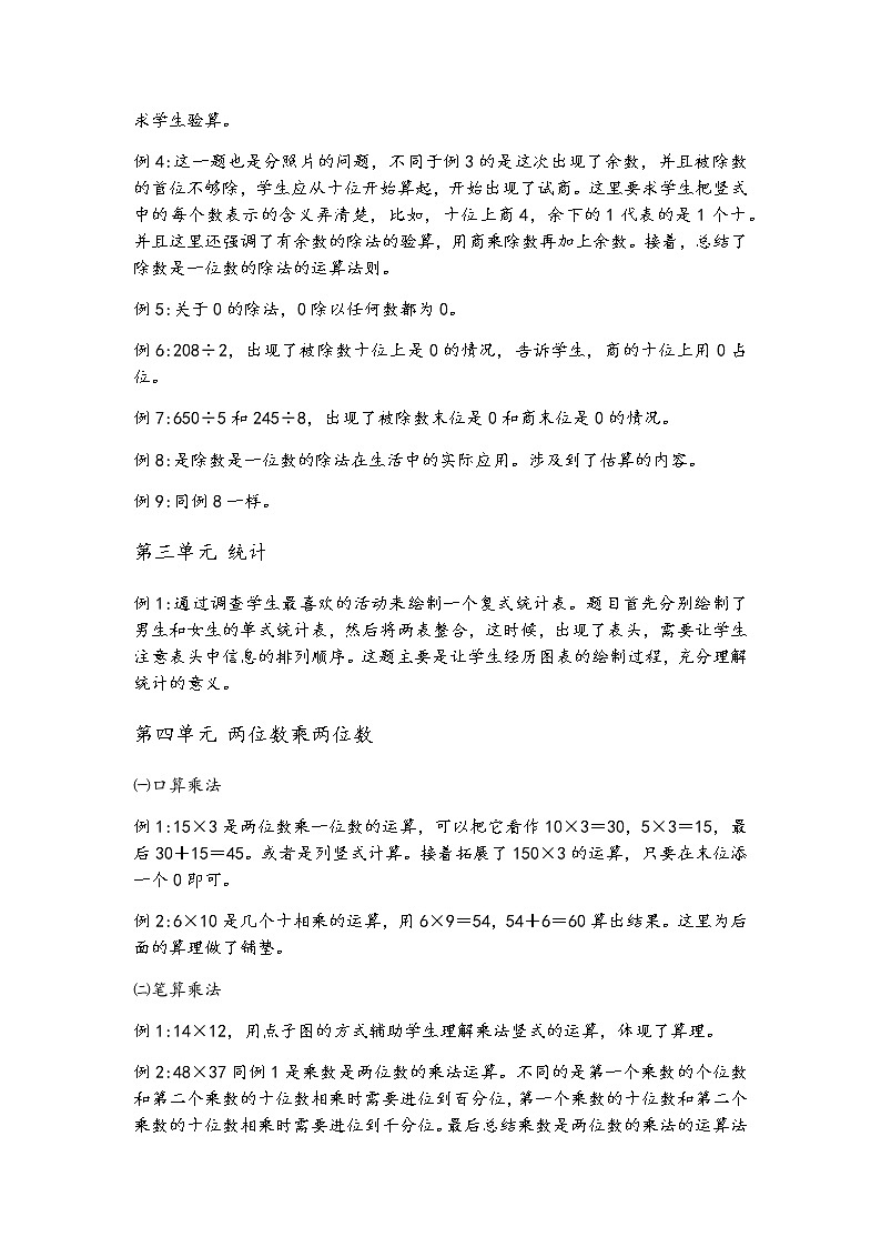 人教版小学数学三年级下册整本教材知识点分析第2页