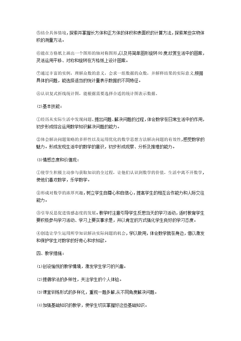 人教版五年级下册数学教学进度计划第2页