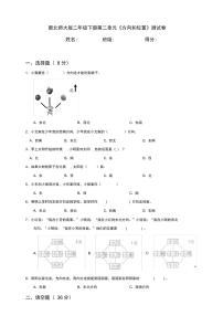 小学数学北师大版二年级下册二 方向与位置综合与测试课后作业题