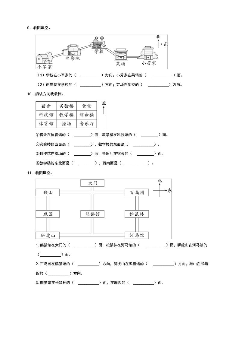 新北师大版小学数学二年级下册第2单元《方向和位置》测试卷含答案第2页