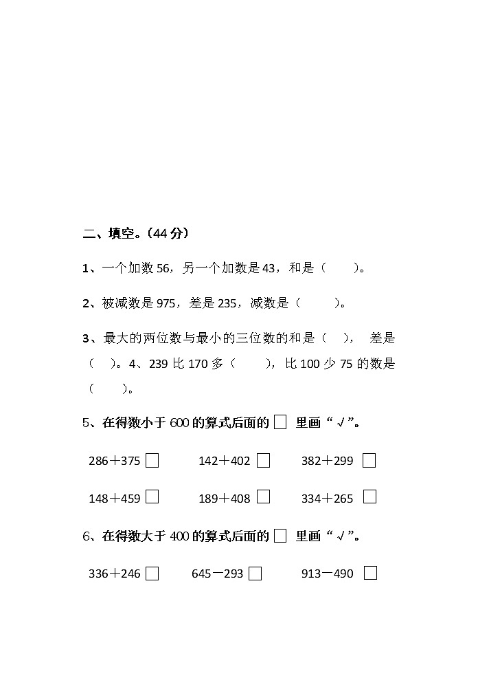 苏教版数学二年级下册数学第六单元过关试卷第2页