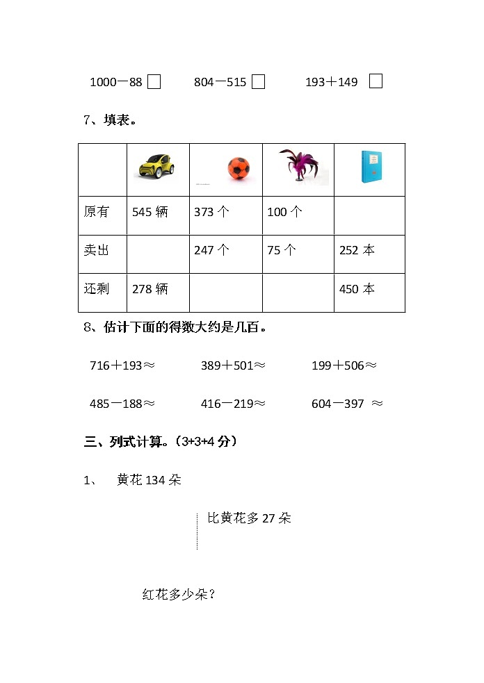 苏教版数学二年级下册数学第六单元过关试卷第3页