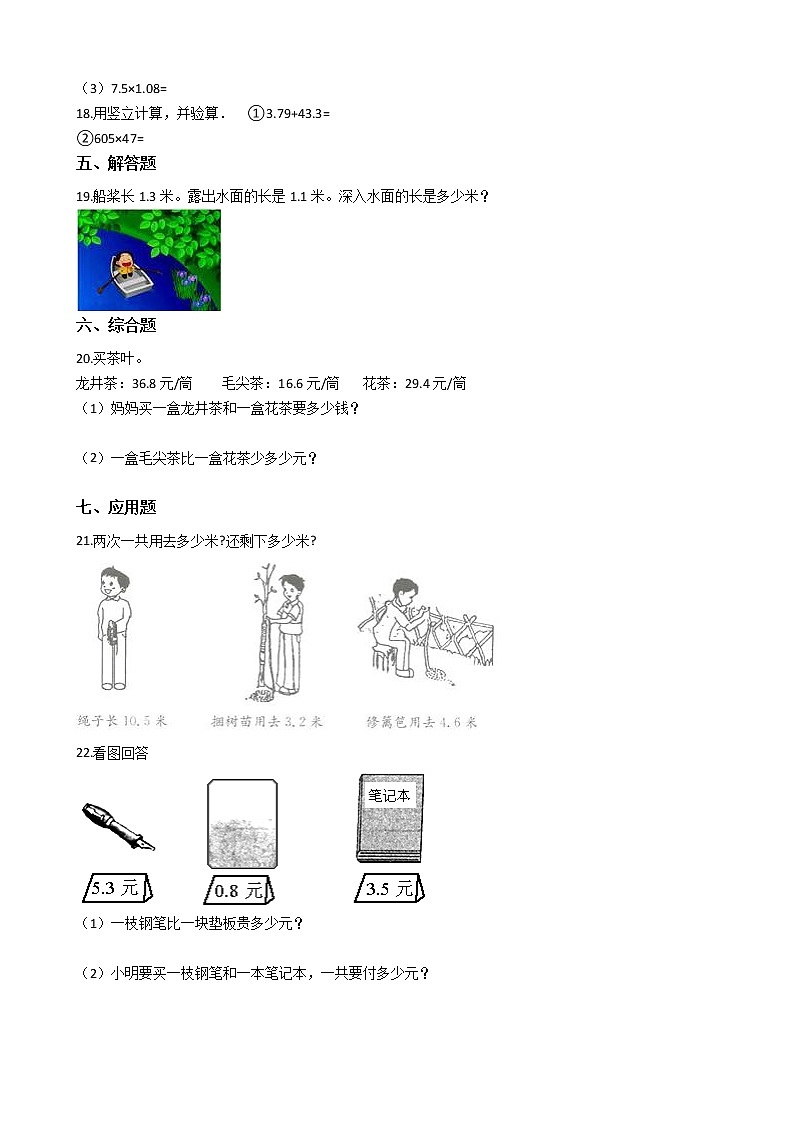 四年级下册数学一课一练-2.6小数的加减法 沪教版（含答案）第2页