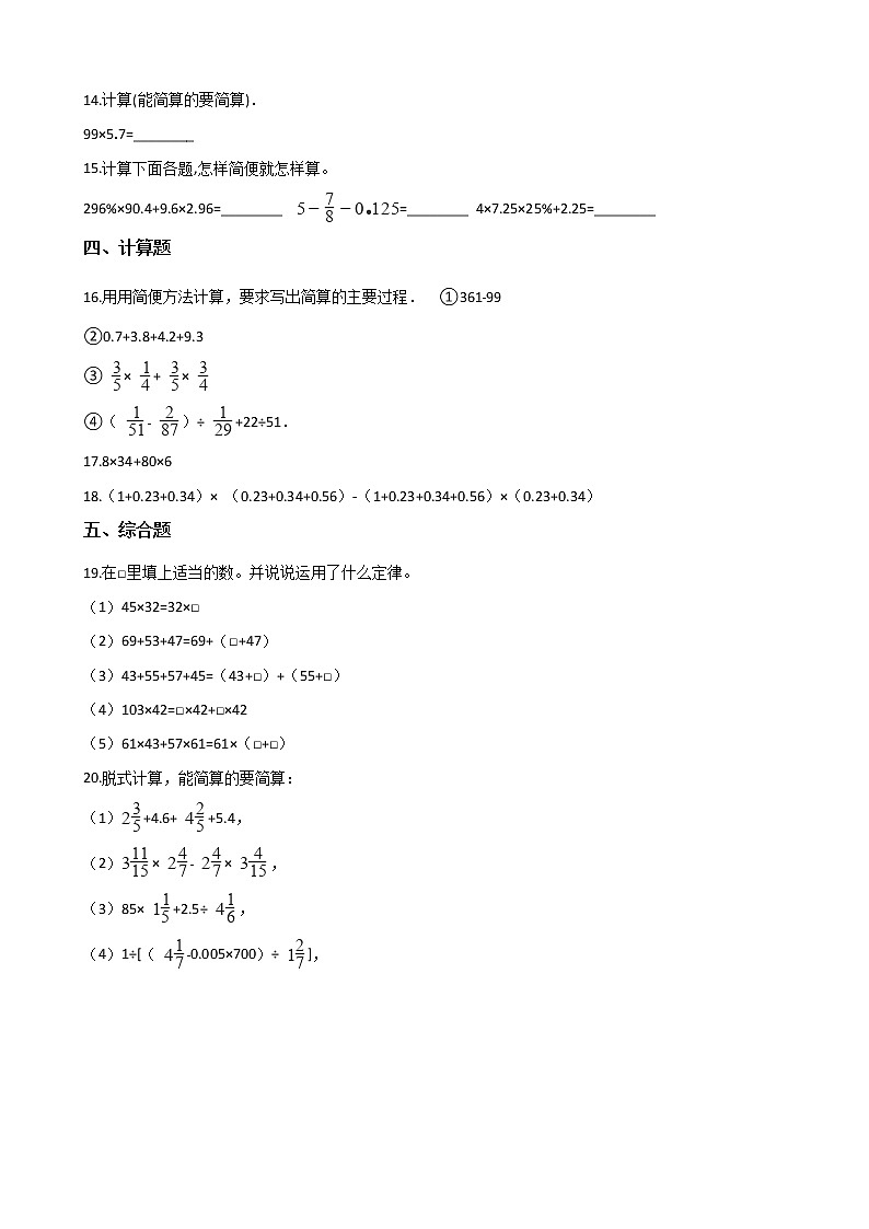 四年级下册数学试题-一课一练-1.3看谁算的巧 沪教版（含答案）02