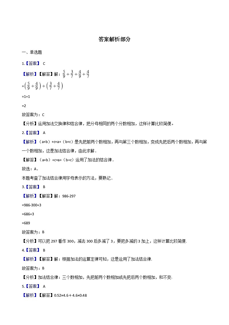 四年级下册数学试题-一课一练-1.3看谁算的巧 沪教版（含答案）03