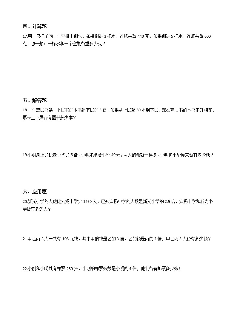 四年级下册数学一课一练-5.1问题解决 沪教版（含答案）02