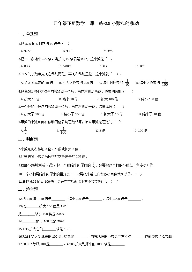四年级下册数学一课一练-2.7小数点的移动 沪教版（含答案）第1页