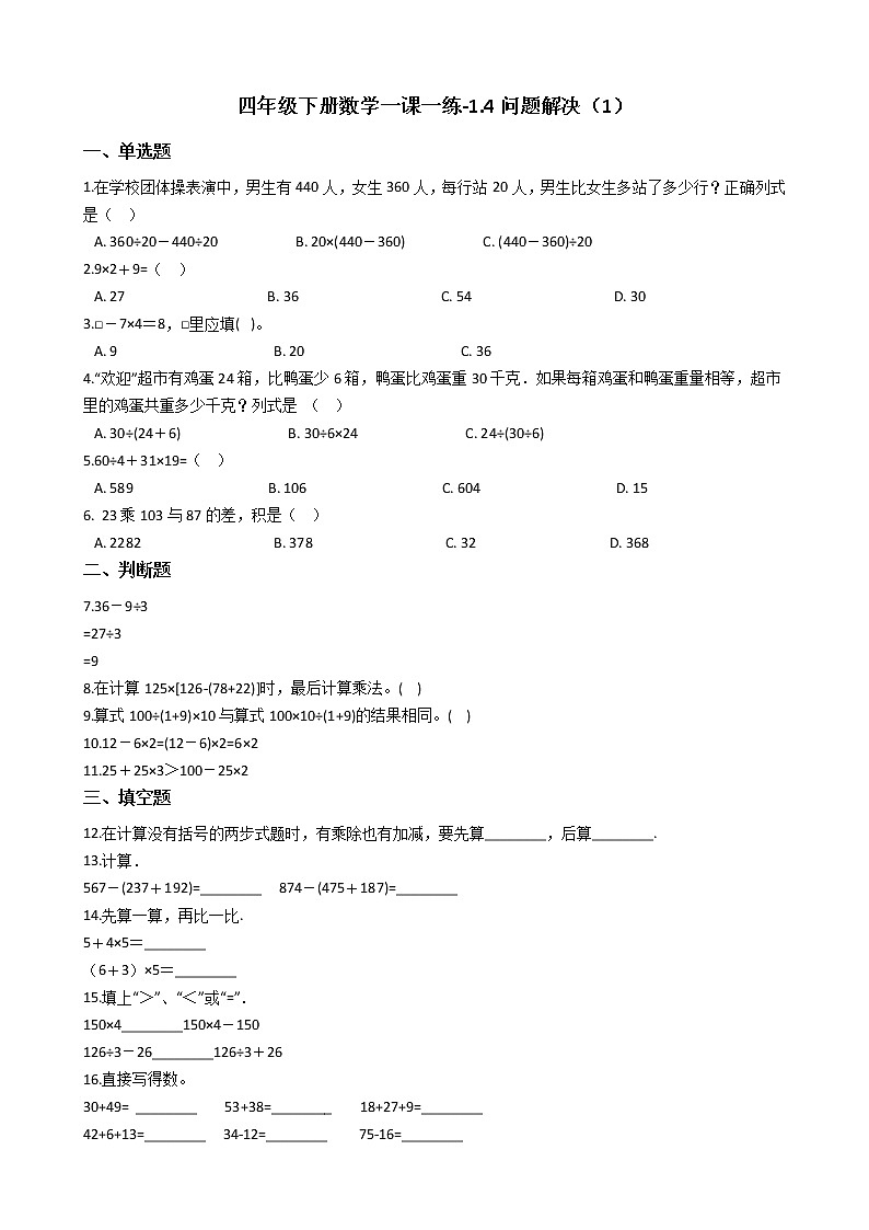 四年级下册数学试题-一课一练-1.4问题解决（1） 沪教版（含答案）01