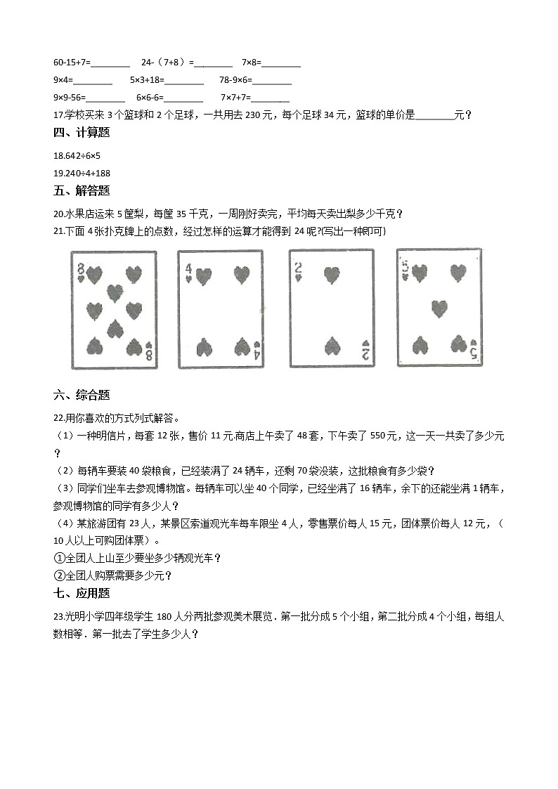 四年级下册数学试题-一课一练-1.4问题解决（1） 沪教版（含答案）02