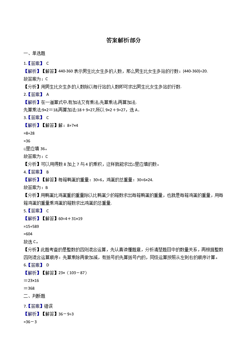 四年级下册数学试题-一课一练-1.4问题解决（1） 沪教版（含答案）03