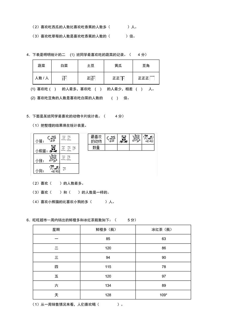 新北师大版小学数学二年级下册第8单元《调查与记录》测试卷含答案(一)02