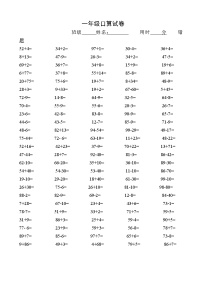 苏教版一年级数学下册口算练习题