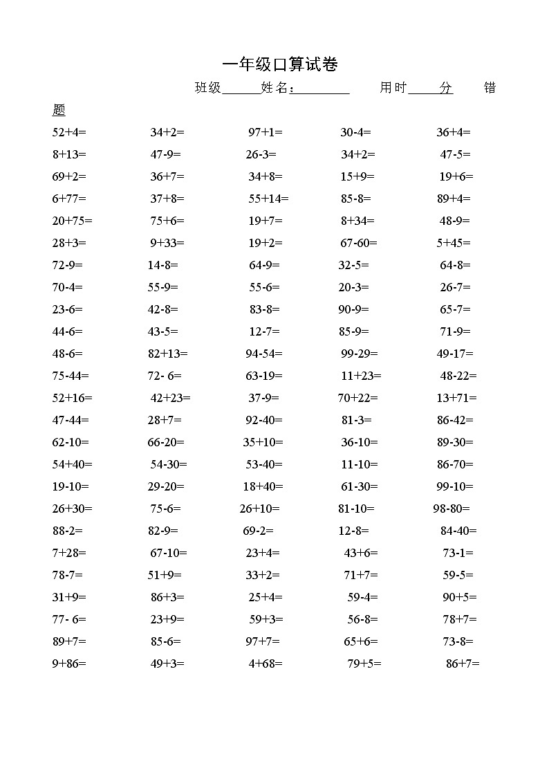 苏教版一年级数学下册口算练习题第1页