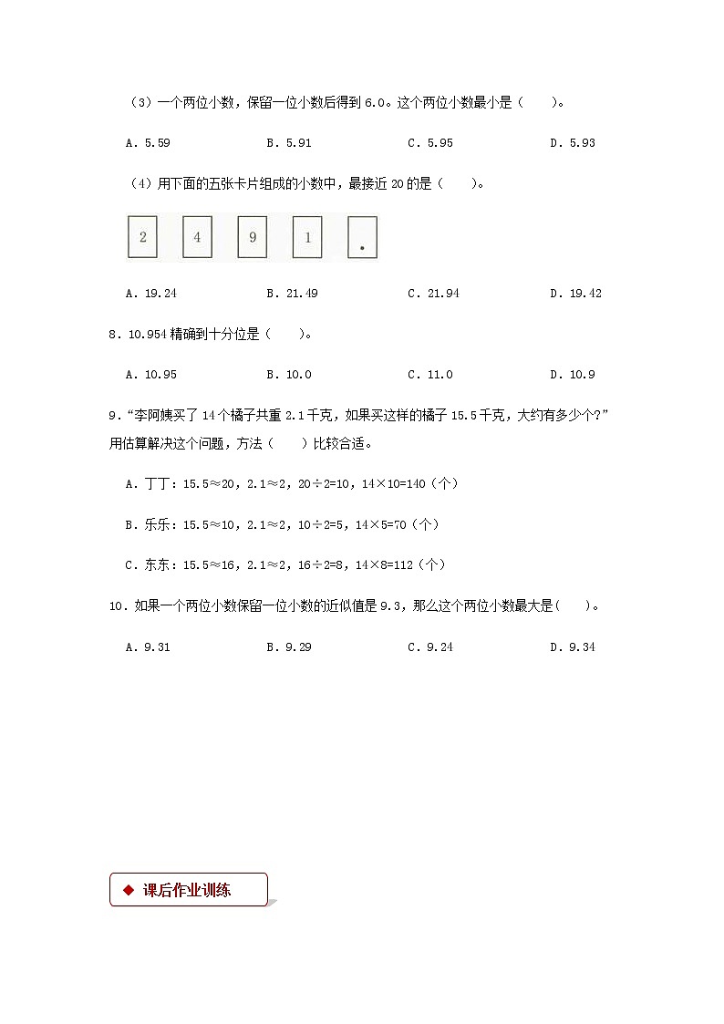 四年级下册第四单元第五课时小数的近似数（同步练习）02