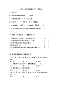 苏教版一年级下册四 100以内的加法和减法(一)随堂练习题