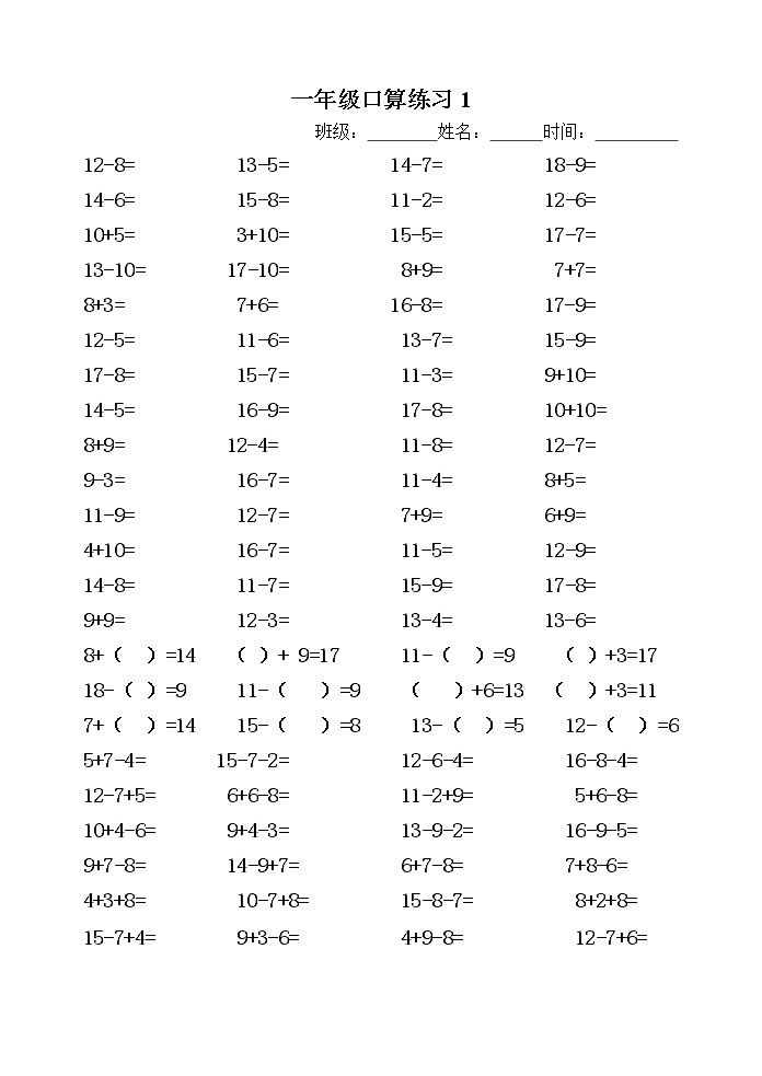 苏教版一年级数学（下册）口算(十几减几)练习题01
