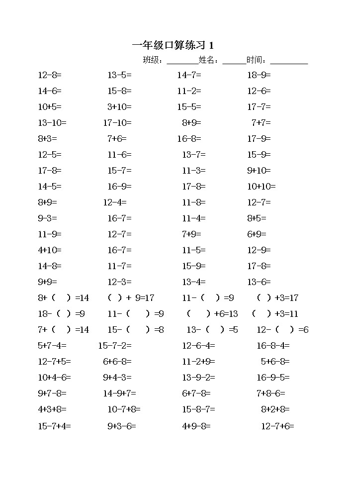 苏教版一年级数学（下册）口算(十几减几)练习题01