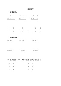 小学数学苏教版一年级下册四 100以内的加法和减法(一)课堂检测