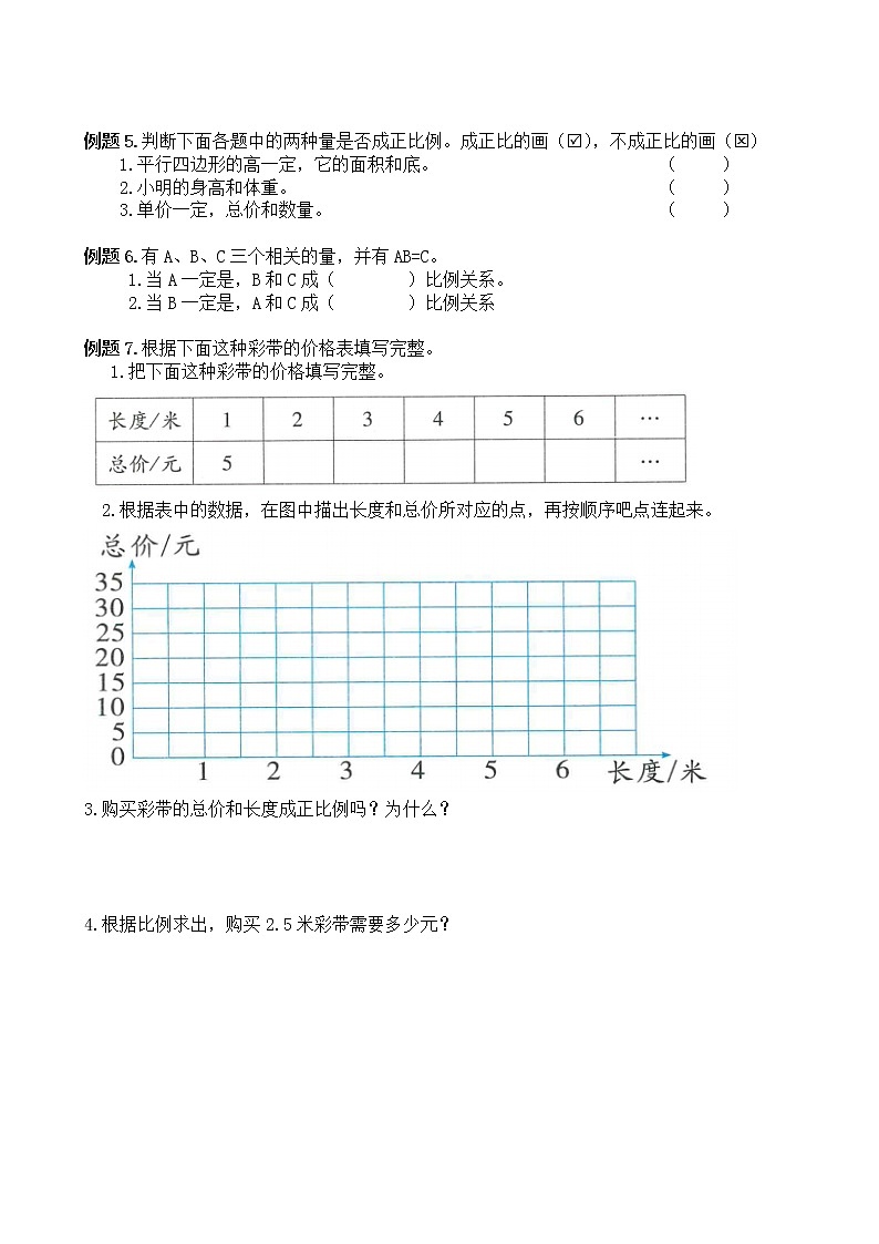 六年级下册数学试题-第四单元第二节正比例和反比例第2页