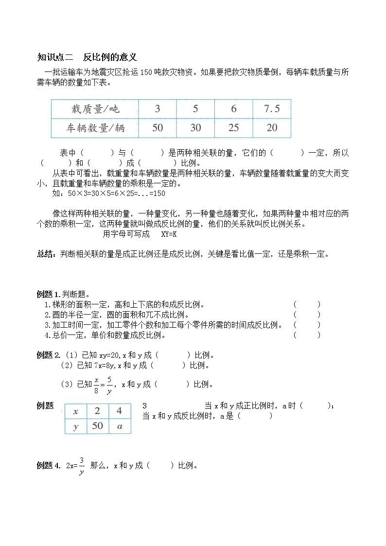 六年级下册数学试题-第四单元第二节正比例和反比例第3页