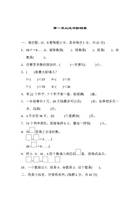 小学数学青岛版 (六三制)二年级下册一 野营——有余数的除法课堂检测