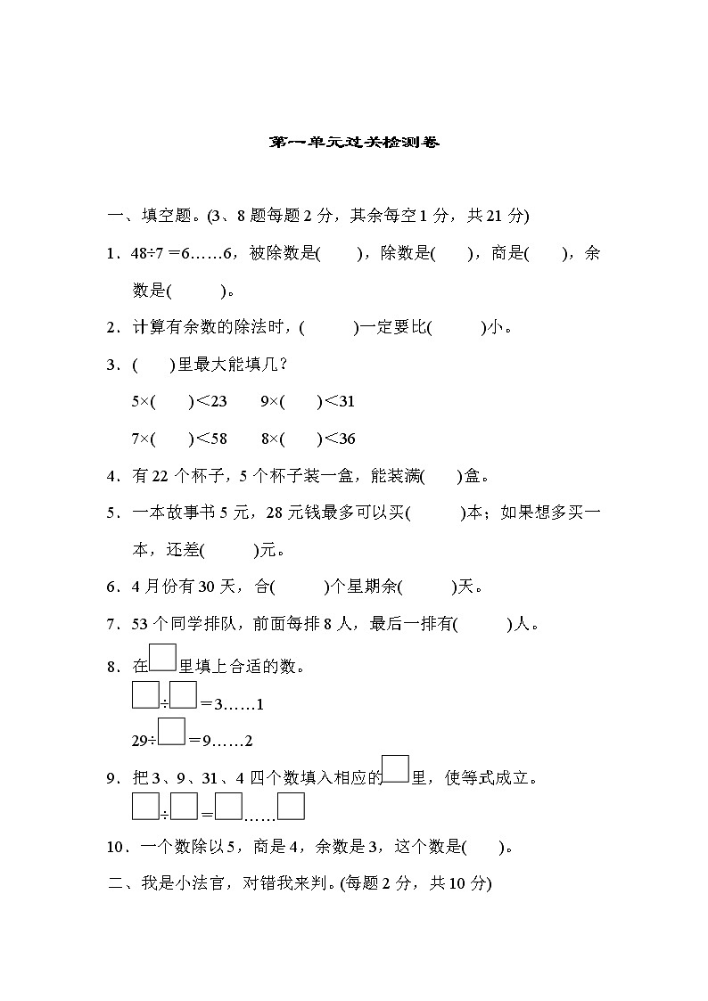 青岛版二年级下册数学第一单元过关检测卷含答案第1页
