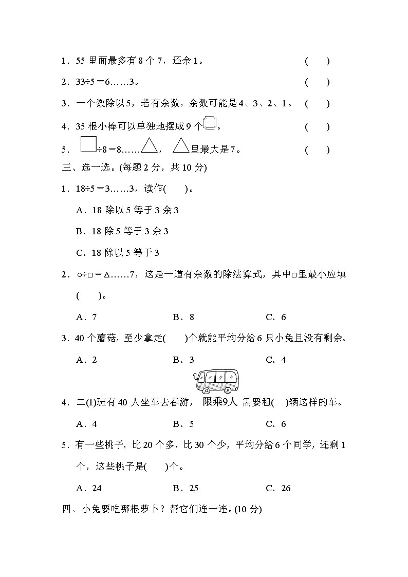 青岛版二年级下册数学第一单元过关检测卷含答案第2页