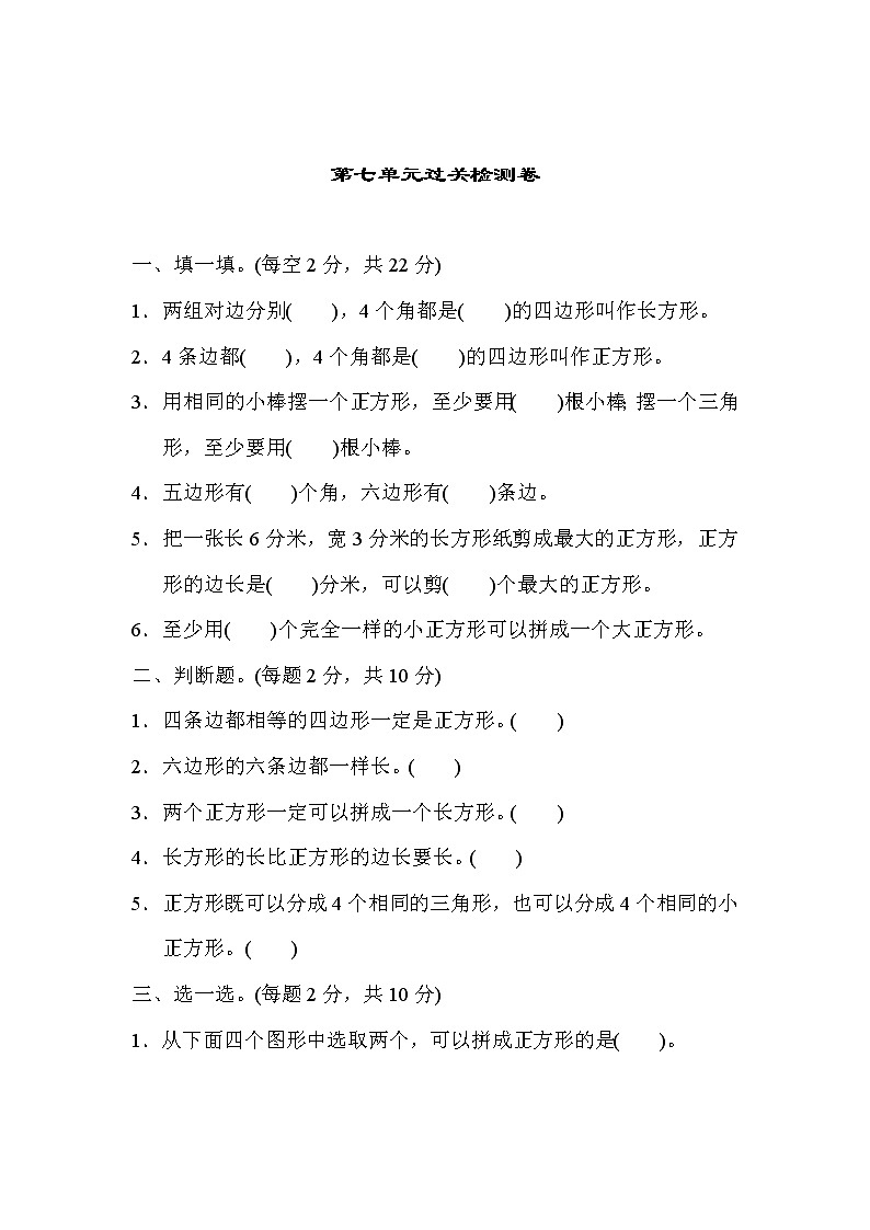 青岛版二年级下册数学第七单元过关检测卷含答案第1页