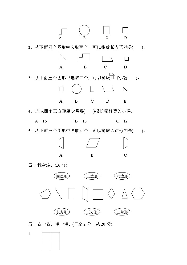 青岛版二年级下册数学第七单元过关检测卷含答案第2页