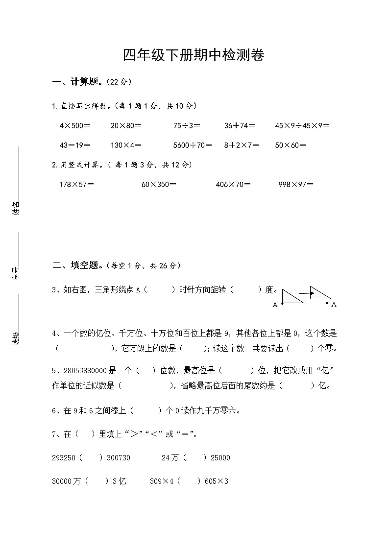 苏教版四下期中练习卷第1页