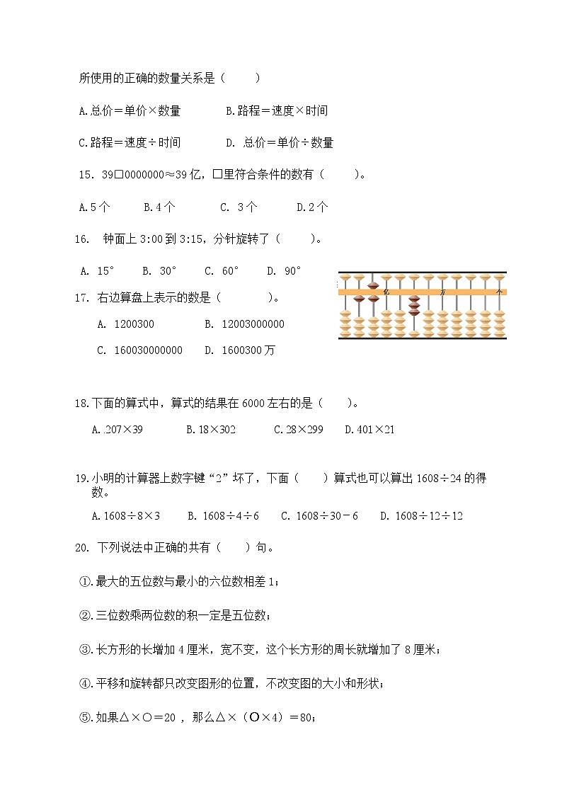 苏教版四下期中练习卷第3页