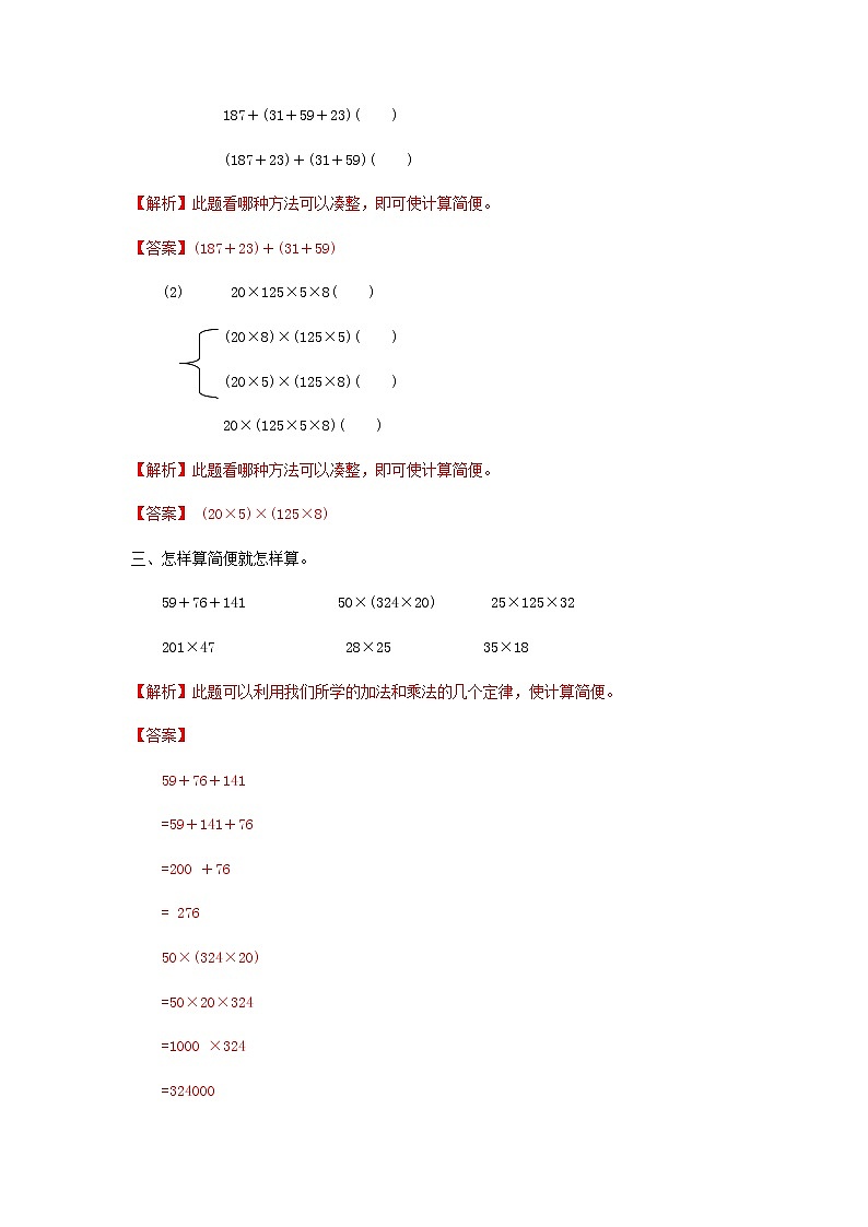 苏教版四年级下册数学同步练习-6单元5课时 用乘法运算律进行简便运算-苏教版解析第2页