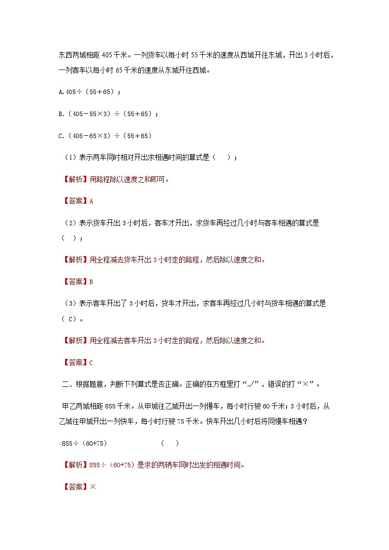 苏教版四年级下册数学同步练习-6单元6课时  用画线段图或列表的方法解决相遇问题-苏教版解析第2页