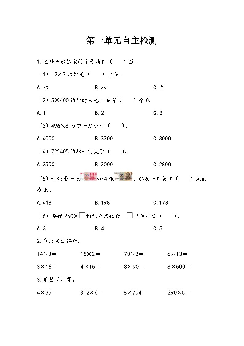 苏教版三下数学第一单元自主检测第1页