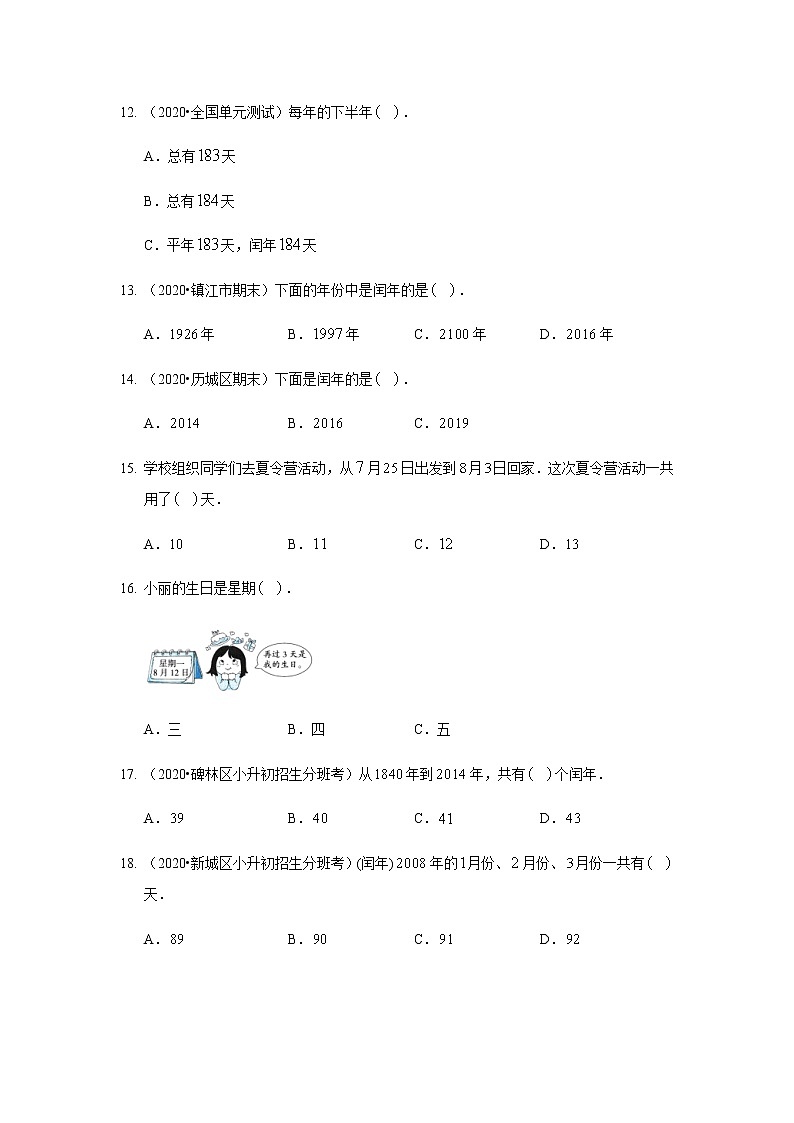 苏教版三年级下册数学试题第五单元《年+月+日》测试卷  含答案 苏教版03