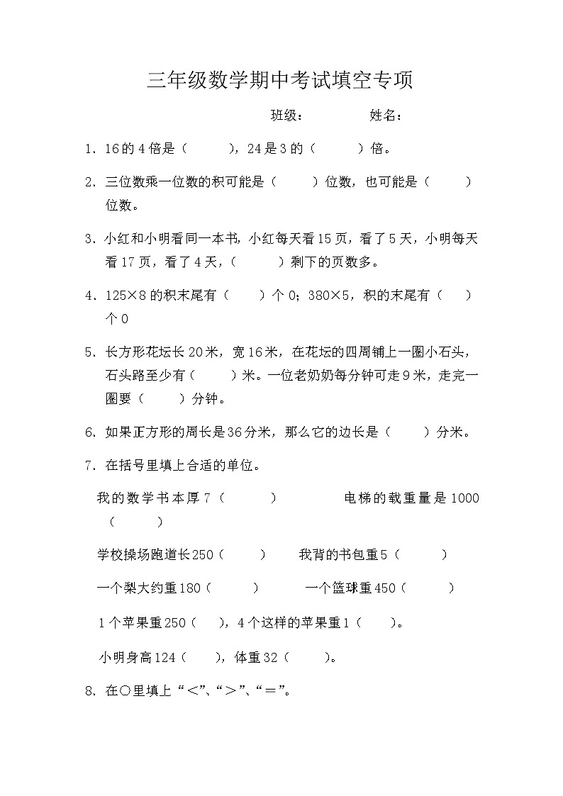 苏教版三下数学数学1-3单元填空专项练习题01