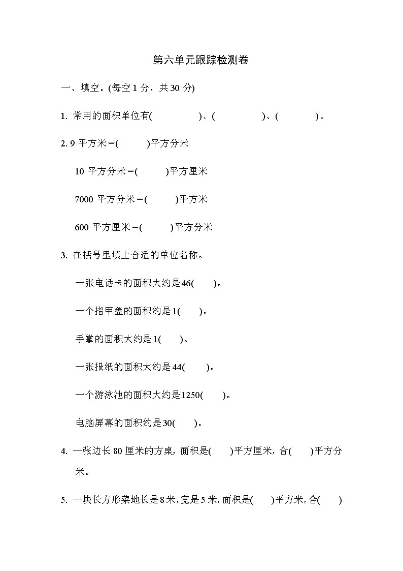苏教数学3下第六单元检测卷1第1页