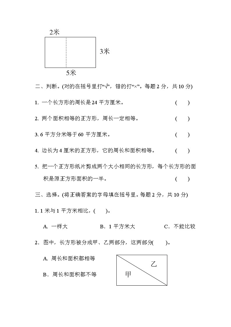 苏教数学3下第六单元检测卷1第3页