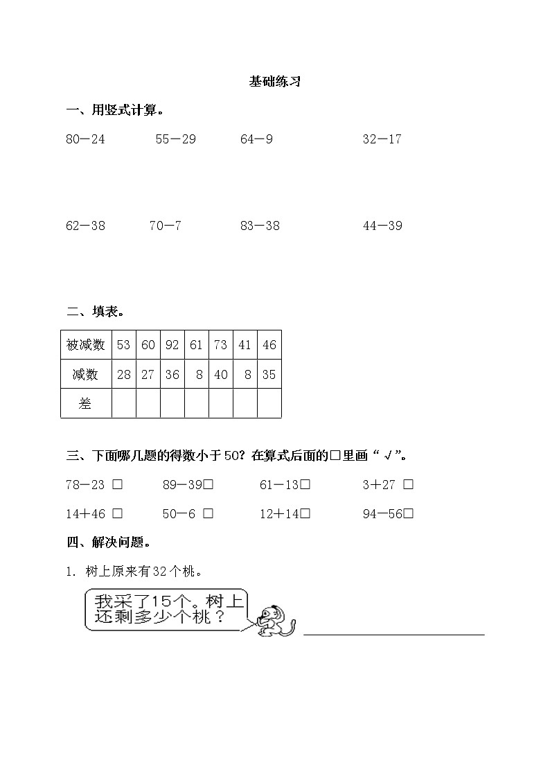 苏教版一下数学《笔算两位数减两位数（退位）》基础练习2第1页