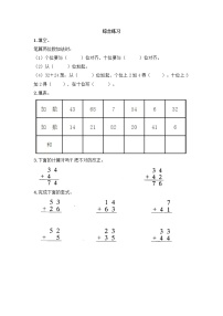 一年级下册四 100以内的加法和减法(一)课后作业题