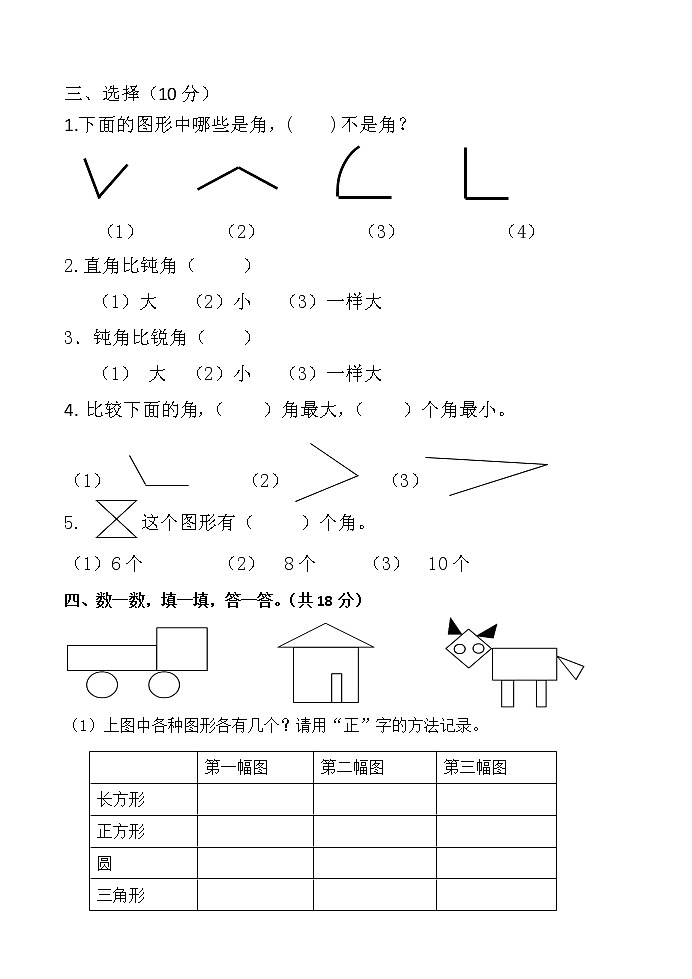 苏教版数学二年级下册七八单元角的认识、数据收集与整理练习题第2页