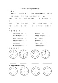 数学二 时、分、秒课后作业题