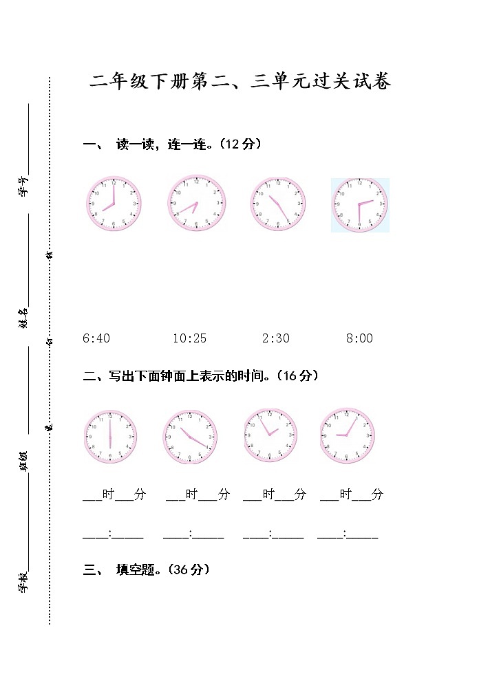 苏教版数学二年级下册数学第二、三单元过关试卷第1页