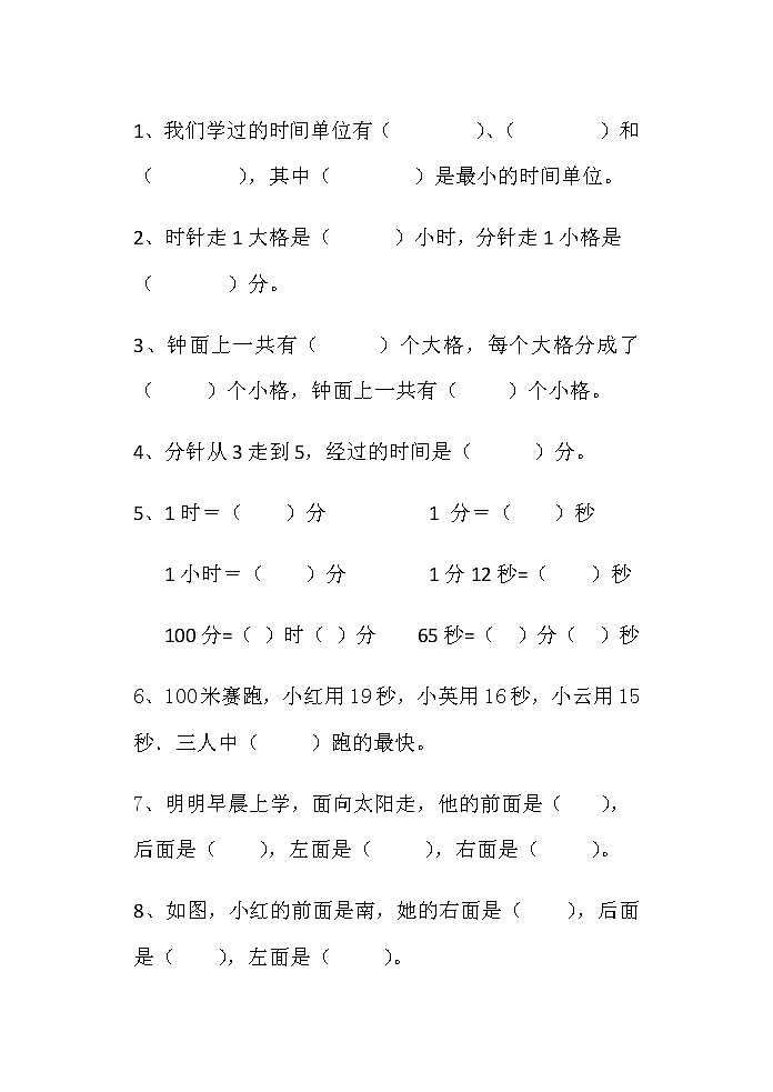 苏教版数学二年级下册数学第二、三单元过关试卷第2页