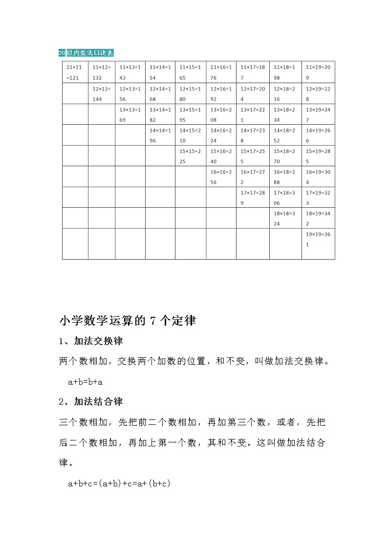 苏教版三下数学数学运算技巧练习题03