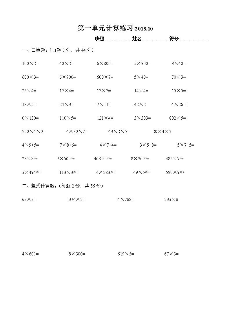 苏教版三下数学第一单元计算练习第1页