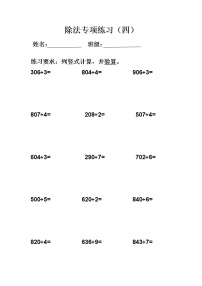 苏教版四 混合运算同步训练题