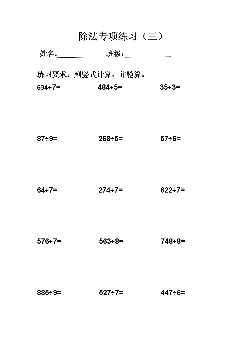 苏教版三下数学除法练习三 -第1页