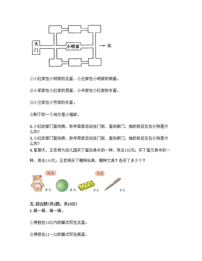 苏教版三年级下册数学试题-第一单元 位置和方向（一） 测试卷-人教版（含答案）02