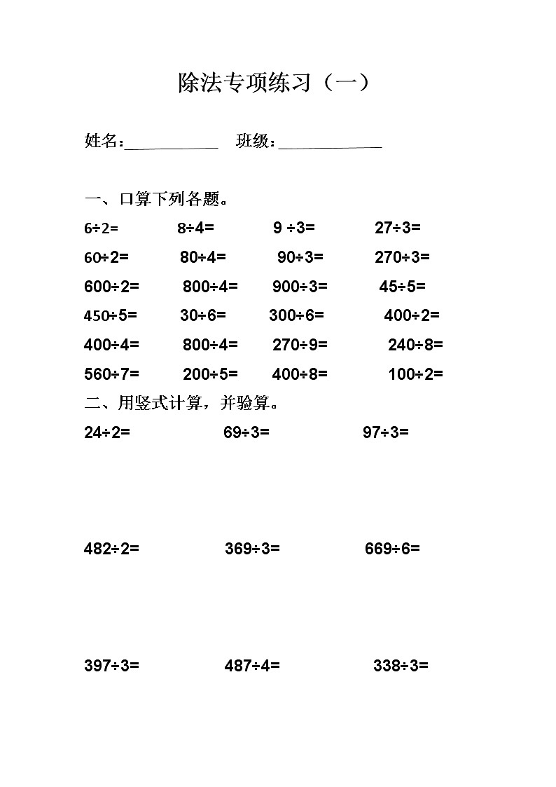 苏教版三下数学除法练习一第1页